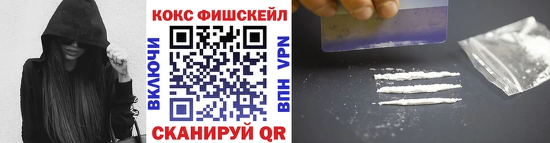 КОКАИН FishScale  где купить   Бежецк 